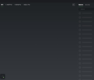 黑盒语音（web）