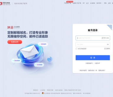 163邮箱