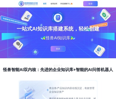 怪兽AI知识库大模型