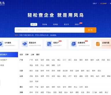 风鸟查询