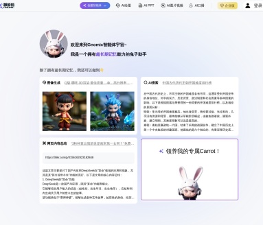 Gnomic智能体平台