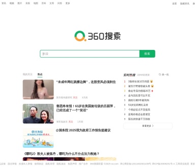360搜索