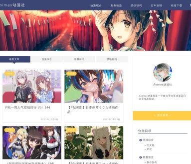 Animex动漫社