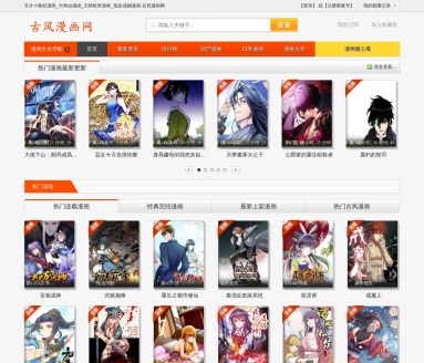 古风漫画网