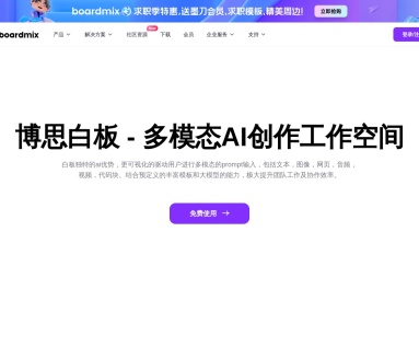 boardmix博思白板