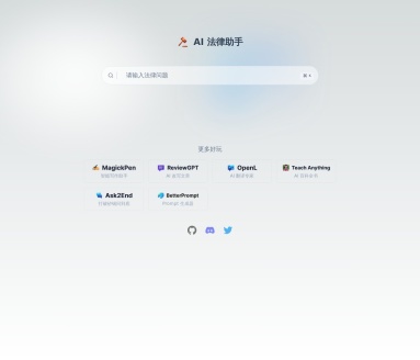 AI 法律助手