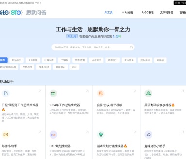思默AI工具