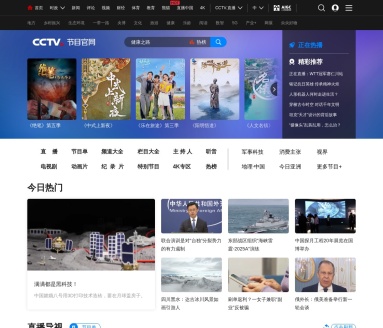 CCTV节目