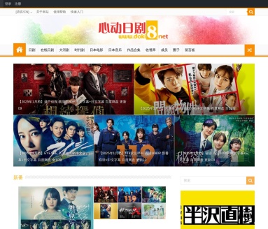 心动日剧