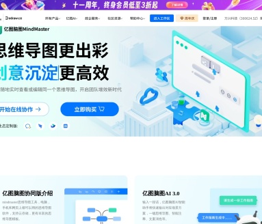 亿图脑图