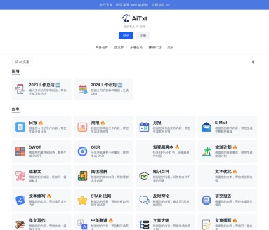 AiTxt 智能助手