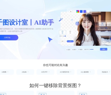 千图AI全能助手