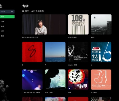 李志音乐作品集