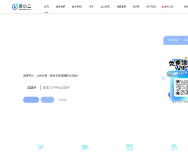宣小二 媒体发稿平台