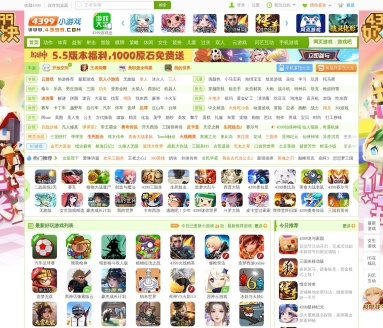 4399小游戏