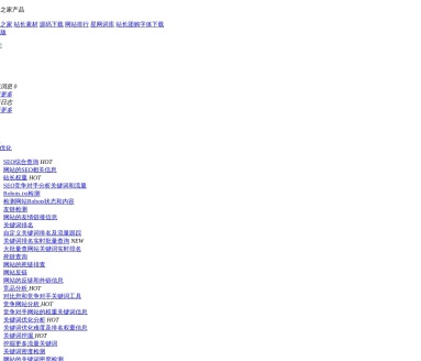 站长工具短链接