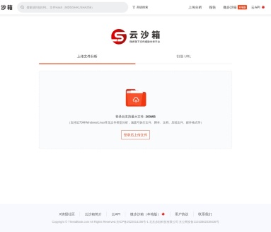 微步在线云沙箱