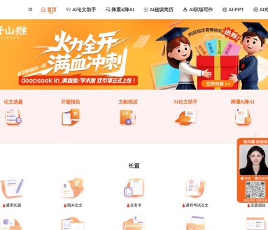 一字成文AI写作大师