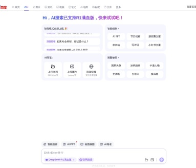 百度搜索AI伙伴