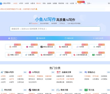 小鱼AI写作
