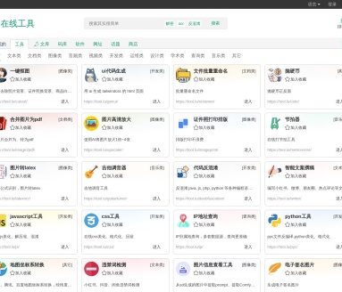 在线工具