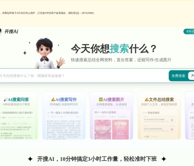 开搜AI