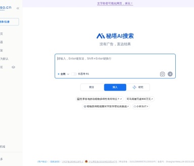 秘塔AI搜索