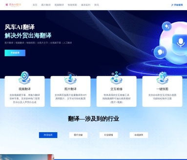 风车AI翻译
