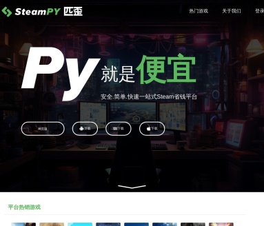 SteamPY(匹歪)