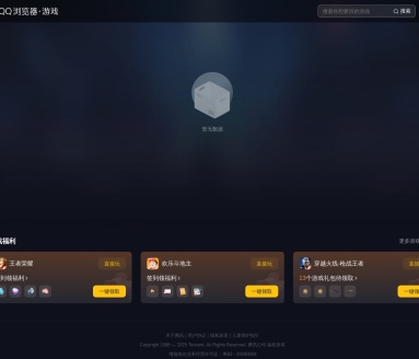 QQ浏览器游戏中心