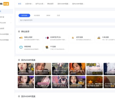 ASMR大全
