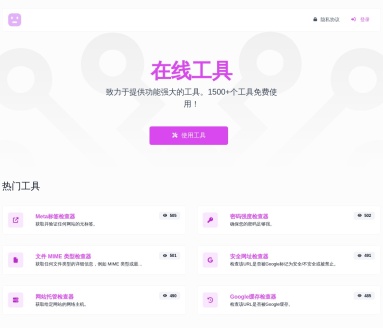 百变怪在线工具